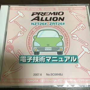 【2019/12未開封送料込】 電子技術マニュアル トヨタ プレミオ　アリオン　NZT26# ZRT26# SC06NBJ