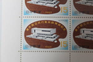 ●未使用15円切手シート1枚 1969年発行 東京国立近代美術館開館記念