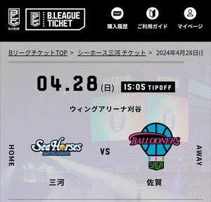 シーホース三河vs佐賀バルナーズ　2024年4月28日 (日) 　２枚