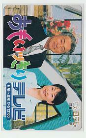 特2-j316 みのもんた 高橋佳代子 おもいっきりテレビ 図書カード