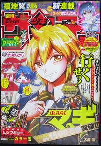 小学館「週刊少年サンデー 2014年32号」