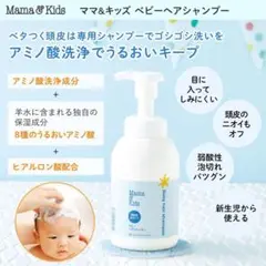 ✨特売✨Mama&Kids ママ&キッズ ベビーヘアシャンプー 本体 50ml