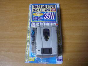 Kashimura TI-101 変圧器 海外旅行用 (110-130V)→(100V 35W) 送料350円より