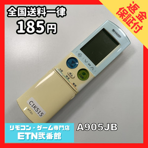 C1K515 【送料１８５円】エアコン リモコン / SHARP シャープ A905JB 動作確認済み★即発送★