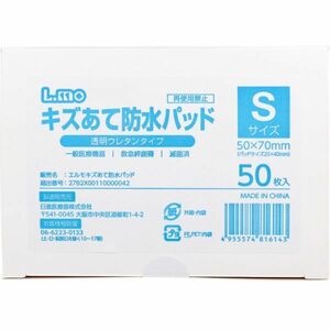 日進医療器 エルモ キズあて防水パッド 透明ウレタンタイプ 滅菌済 Sサイズ 50枚入り X4箱