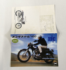 レア 昭和レトロ 当時モノ 絶版 雑誌 旧車カタログ HONDA ホンダドリーム カタログ CB450 CB72 CB77 空冷 スーパースポーツ 250 350