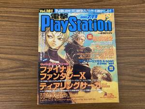 電撃プレイステーション　2001年7/13 Vol.181 RPG特集 FFⅩ ティアリングサーガ / NT2