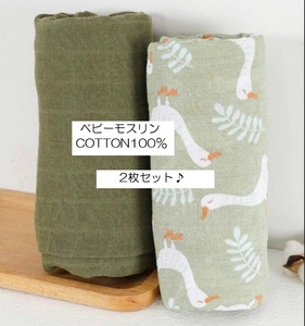 ■新品■モスリン【120㎝×110㎝】【２枚セット】【COTTON100％】おくるみ　 ガーゼ【あひる/グリーン】ベビー　あかちゃん　ブランケット