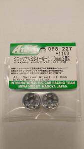 京商　ミニッツ　Mini-z TEAM　ATLAS　アルミホイール　オフセットナローサイズ+1.0mm 2個入　MR-03、04用　中古美品