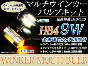 エスティマハイブリッド AHR10 9W 霧灯 黄 白 LEDバルブ ウインカー フォグランプ マルチ ターン プロジェクター ポジション機能 HB4