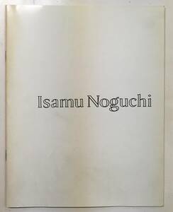 「イサム・ノグチ展 照明彫刻 Isamu Noguchi Light Sculptures」乾由明 序文（1982年・カサハラ画廊）AKARI