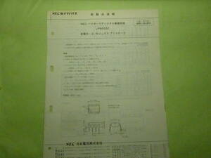 NEC 日本電気 UPB555C　低電力・2－モジュラス　プリスケーラ　　カタログ 