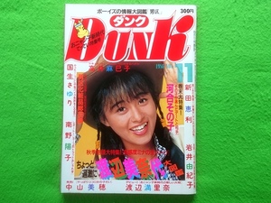 DUNK ダンク　1986年11月号■渡辺美奈代 高井麻巳子 後藤久美子 芳本美代子 南野陽子 岩井由紀子 河合その子