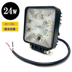 LED 作業灯24W 集魚灯 投光器 ライト 防水 広角60° 角型ワークライト