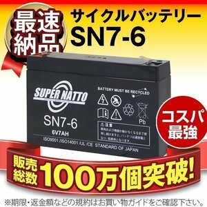 新品バッテリー6V7AH [PXL06090/RE7-6対応]