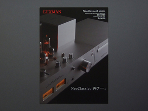 【カタログのみ】LUXMAN 2018.12 SQ-N150 D-N150 NeoClassicoll series 検 ラックスマン 真空管アンプ CDプレーヤー LUX ラックス