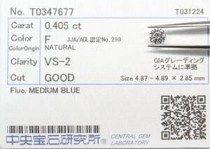 【１００円～】VS2！0.405ｃｔ 天然ダイヤ Ｆカラー（ナチュラルカラー）GOOD