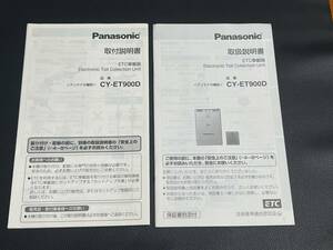 即納 美品 取扱説明書 Panasonic ETC車載器: CY-ET900D 取付説明書付き 取説 取扱書 No.118