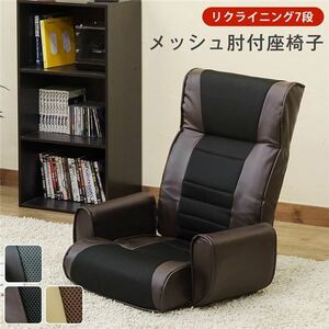 【新品】座椅子 幅660mm アイボリー 7段 リクライニング 肘付き 通気性 メッシュ 合皮 スチール リビング インテリア家具