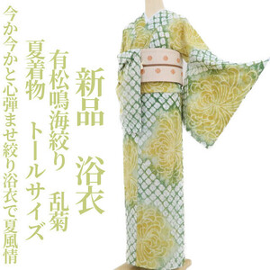 ゆめsaku2 新品 有松鳴海絞り 乱菊 夏着物“今か今かと心弾ませ絞り浴衣で夏風情”仕付け糸付 トールサイズ 浴衣3499