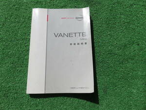 日産 SK82 S21 後期 バネット バン 取扱説明書 2007年5月 平成19年 取説