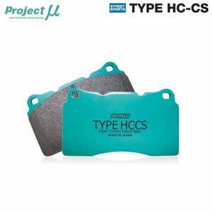 Projectμ ブレーキパッド TYPE HC-CS 前後セット HCCS-F128&R125 アルテッツァジータ GXE10W 01/07～05/07 15インチホイール