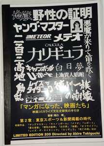 マンガになった映画たち 第２章 / 東京スポーツ&新聞掲載の時代 ／ 監修・滝口明 ／ 新品未読 資料性博覧会