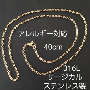 新品 40cmサージカルステンレス製/ゴールドチェーンネックレス