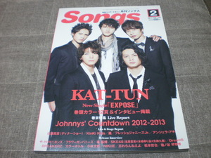 ★抜けあり★月刊ソングス（Songs） 2013年2月 KAT-TUN／ジャニーズJr.