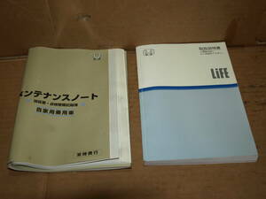 ◇ CBA-JB5 ライフ JB5 JB6 JB7 純正 前期 車両取り扱い説明書 オーナーズマニュアル 記録簿 平成16年12月発行 00X30-SFA-6101 ☆231020