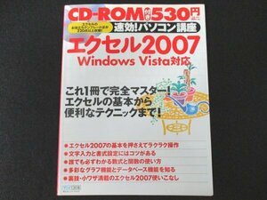 本 No2 02332 速効!パソコン講座 エクセル2007 Windows Vista対応 2007年7月3日初版第1刷 毎日コミュニケーションズ
