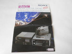 B / SONY ソニー ベータマックス ビデオロケーター SL-3100 カタログ パンフレット 昭和54年6月 現在 Betamax βmax 中古品