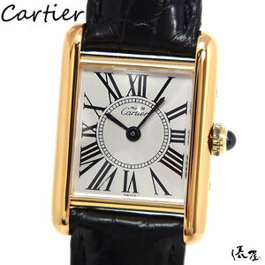 【カルティエ】マストタンク SM オパラン 極美品 Dバックル ヴィンテージ レディース 時計 Cartier Tank 俵屋