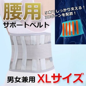 サポートベルトメッシュ素材　腰痛　コルセット　ダイエットベルト　ホワイト　XL