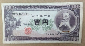 11-74_2Y:板垣退助100円札 2桁後期[ZM744551Y] Y:大蔵省印刷局 彦根工場 TEL:74-4551の方(民宿ニューつるや様他)への贈り物にどうぞ!並*