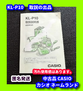 カシオ ネームランド KL-P10 取説のみ 中古品 CASIO ラベルプリンター