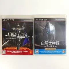 PS3 白騎士物語 2組 セット
