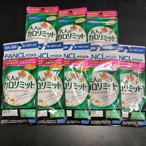 大人のカロリミット 40日分×3　20日分×2 15日分×3 FANCL ファンケル 健康食品 機能性表示食品 ダイエットサポート送料無料　4/26(金)