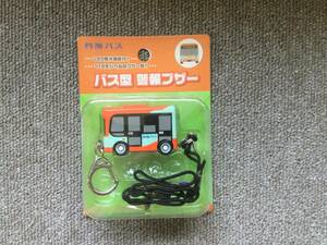 未開封品　丹海バス　バス型防犯ブザー