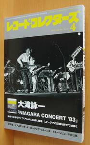 レコード・コレクターズ 2019年4月号 大滝詠一/ローリングストーンズ/トミー・リピューマ/杉真理 レコードコレクターズ