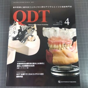 すQDT 2024年4月号 生物学的支台歯形成の基本とMI時代に適応した各種器材の応用