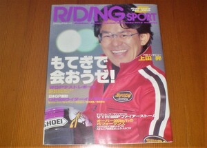 RIDING　SPORT　ライディングスポーツ　No.196 1999年5月号 
