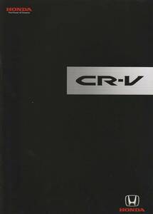 ホンダ　CR-V　カタログ　2007.9　H2