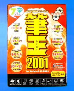 【2926】 i4 筆王2001 for Macintosh CD-ROM版 未開封 アイフォー はがき 住所録 年賀状 作成ソフト 電話番号辞書 姓名辞書 4988722506351