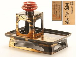 【琴》送料無料 能登輪島塗 蒔絵屠蘇器 共箱 WK259