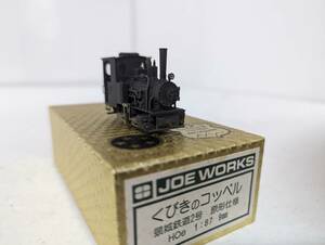 美品 動作確認済み 1228aそ 乗工社 JOE WORKS くびきのコッペル 頸城鉄道2号 原型仕様 HOe 1/87 9mm Ｎゲージ 鉄道模型