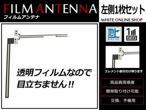 メール便 カロッツェリア 楽ナビ AVIC-HRZ008 高感度 L型 フィルムアンテナ L 1枚 感度UP 補修用エレメント