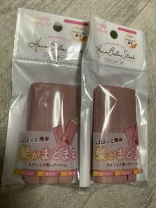 新品ヘアバームスティック2個