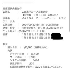 9/20(金)マツダスタジアム 広島vs巨人 チケット 2枚