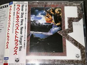 Loudness / Never Stay Here, Never Forget You 国内帯付